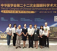 中華醫學會第十七次全國眼科學術大會（CCOS2012）